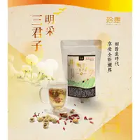 在飛比找蝦皮購物優惠-現貨  拾惠SMIPLE DAILY 明采三君子茶 5包(袋