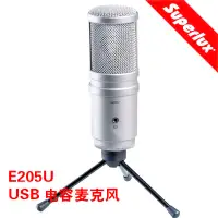 在飛比找露天拍賣優惠-【新品推薦】Superlux/舒伯樂 E205U電容USB麥