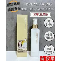 在飛比找樂天市場購物網優惠-【深層滋潤款 】 現貨 DREAM TREND凱夢 果酸一點