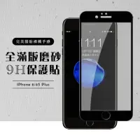 在飛比找momo購物網優惠-Iphone 6sPLUS 6PLUS 全滿版覆蓋鋼化膜9H