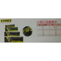 在飛比找蝦皮購物優惠-美國品牌 VOREX 6" 8" 10" 12" 短型 大開