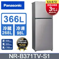 在飛比找PChome精選優惠-Panasonic國際牌 ECONAVI 366公升雙門冰箱