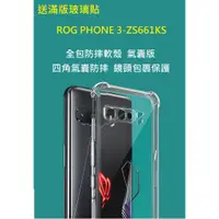 在飛比找樂天市場購物網優惠-送鏡頭貼 華碩ASUS ROG PHONE 3 (ZS661