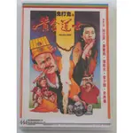 24臺灣熱賣 ♫鬼打鬼之黃金道士 林正英 羅慧娟 樓南光 2DVD 音樂/歌曲/電影/電視劇