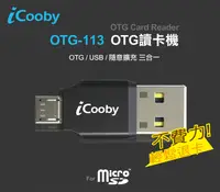 在飛比找松果購物優惠-iCooby OTG-113 OTG讀卡機(黑) (6.5折