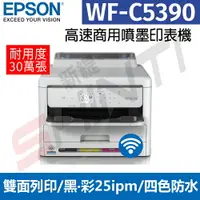 在飛比找樂天市場購物網優惠-Epson WorkForce Pro WF-C5390高速