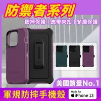 在飛比找樂天市場購物網優惠-OtterBox Defender iphone 13 mi