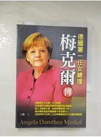 在飛比找蝦皮購物優惠-梅克爾傳：德國第一任女總理_王強【T1／社會_BLX】書寶二