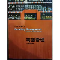 在飛比找蝦皮購物優惠-零售管理 行銷觀點 Retailing Management