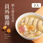 果貿吳媽家 員外雞湯獨享鍋三入裝(1500G)