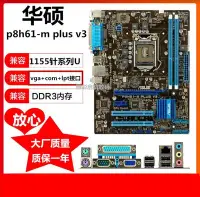 在飛比找Yahoo!奇摩拍賣優惠-【廠家現貨直發】包一年Asus/華碩 P8H61-M PLU