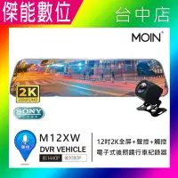 在飛比找Yahoo!奇摩拍賣優惠-摩影 MOIN M12XW 【贈32G】12吋聲控全屏2K/