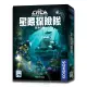 【新天鵝堡桌遊】星際探險隊 深海任務 The Crew Mission Deep Sea(越多人越好玩)