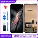 適用於 LENOVO LEGION Y90 帶框 螢幕總成【OLED】6.92'' 螢幕  LCD 替換 L71061