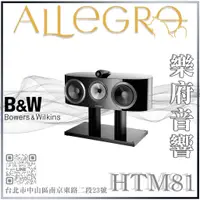 在飛比找蝦皮購物優惠-樂府音響 | Bowers & Wilkins 英國 B&W