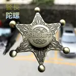 【搞怪】六角 海王 星SHERIFF 警長 徽章 手指 指尖 陀螺 兒童 狼人殺 桌遊 減壓 玩具