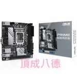 華碩 PRIME H610I-PLUS D4 主機板 ASUS 1700腳位 DDR4 MINI ITX