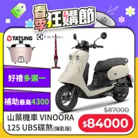 在飛比找PChome24h購物優惠-YAMAHA 山葉機車 Vinoora 125 碟煞