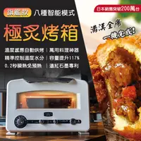 在飛比找蝦皮購物優惠-【廚房家電】320度極炙烤箱2代 日本阿拉丁 旗艦款 0.2