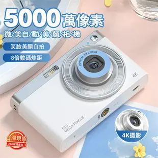 台灣現貨 數位相機 相機 4k數碼照相機 學生隨身入門級 便攜式 旅遊 隨身 小型複古卡片機