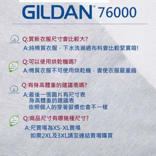 Gildan 76000 超經典素T 素面圓筒T 美國棉 白T 素T 團購 【30048】