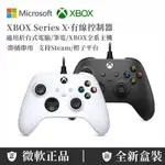特價 微軟 XBOX SERIES X 有線控制器 XBOX ONE手把 遊戲有線手把 控制器 適用電腦PC/STEAM