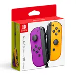 【地下街軟體世界】NS 原廠 JOY-CON 控制器 (電光紫/電光橘)《台灣公司貨》※附贈類比套