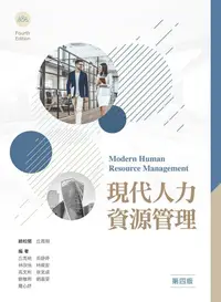 在飛比找PChome24h購物優惠-現代人力資源管理展（第四版）