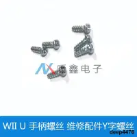 在飛比找露天拍賣優惠-WII U 手柄螺絲 維修配件Wiiu pad 手柄Y字螺絲