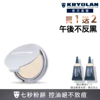 在飛比找momo購物網優惠-【KRYOLAN 歌劇魅影】七秒修顏粉餅超值組