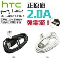 在飛比找蝦皮購物優惠-新版HTC原廠高速傳輸線MicroUSB充電線 三星.SON