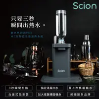 在飛比找誠品線上優惠-Scion 迷你瞬熱式開飲機 SWD-06LCM1K