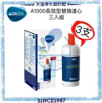 在飛比找樂天市場購物網優惠-【BRITA】mypure A1 A1000 長效型濾心【超