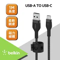 在飛比找ETMall東森購物網優惠-Belkin BOOST↑CHARGE PRO Flex U