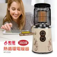 在飛比找Yahoo!奇摩拍賣優惠-【♡ 電器空間 ♡】【勳風】360度熱循環電暖器HF-O12