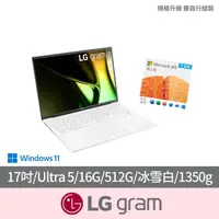 在飛比找momo購物網優惠-【LG 樂金】微軟M365組★17吋 Intel Ultra