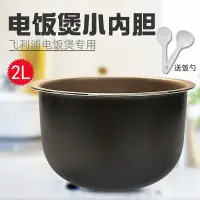 在飛比找Yahoo!奇摩拍賣優惠-現貨熱銷-利浦電飯煲內膽HD3060/3061/3160/3