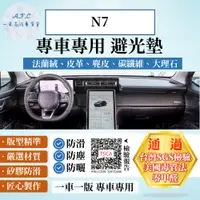 在飛比找PChome24h購物優惠-N7 避光墊 麂皮 碳纖維 超纖皮 法蘭絨 大理石皮 LUX