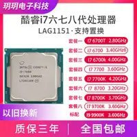 在飛比找蝦皮購物優惠-♀英特爾i7-6700K 6700 8700 8700K I