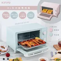 在飛比找PChome24h購物優惠-【KINYO】8L馬卡龍定時定溫電烤箱電烤箱(EO-456)