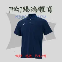 在飛比找蝦皮購物優惠-JHGJ臻鴻國際 MIZUNO 短袖 POLO衫 上衣 運動