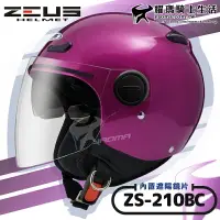 在飛比找樂天市場購物網優惠-ZEUS安全帽｜ZS-210BC 素色 珍珠糖果桃紅 內鏡 