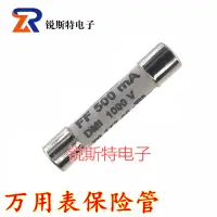 在飛比找露天拍賣優惠-6x32MM FF500MA 1000V 萬用表保險絲管 F