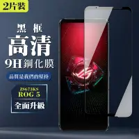 在飛比找Yahoo奇摩購物中心優惠-ASUS ROG Phone 5 ZS673KS9H滿版玻璃