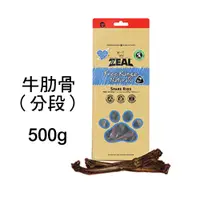 在飛比找PChome24h購物優惠-ZEAL真致 - 500g 牛肋骨(分段) 犬貓天然風乾零食