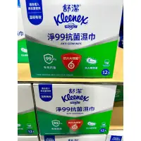 在飛比找蝦皮購物優惠-✨好市多代購✨KLEENEX 淨99抗菌濕巾 舒潔 濕紙巾1