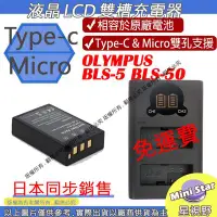 在飛比找Yahoo!奇摩拍賣優惠-星視野 免運 USB 充電器 + 電池 樂華 OLYMPUS