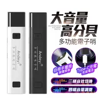 在飛比找myfone網路門市優惠-FJ大音量USB充電多功能電子哨BR1(戶外露營 地震求救 