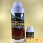 【福氣烘焙】德國濃縮香草莢醬 1000ML