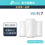 (極速WI-FI7)P-LINK DECO BE65 BE11000 WIFI7 三頻 WIFI分享器 2.5 GBPS